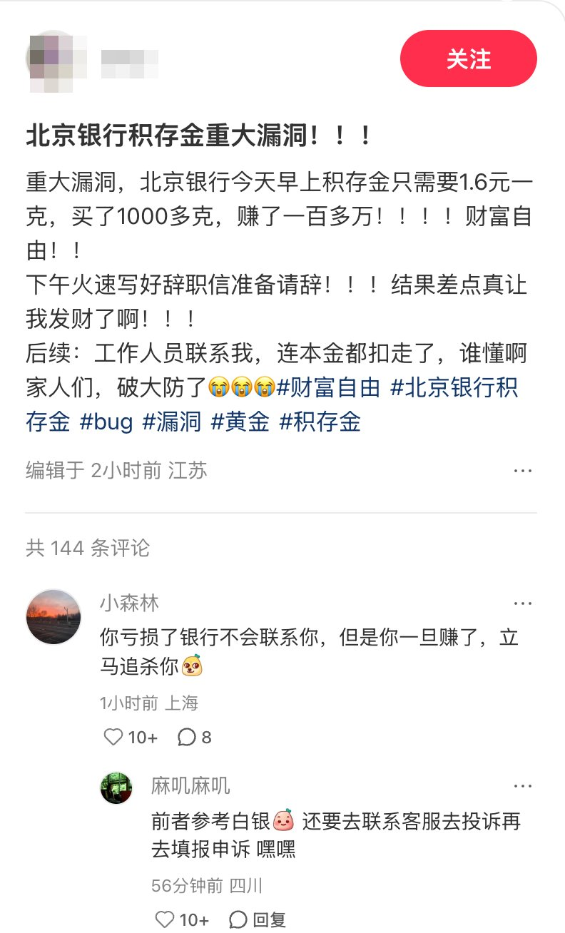 九游网页版-1.6元/克黄金闹乌龙：北京银行硬核“纠错”惊呆众存户